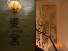 -麦舍MaiMassage(张杨路店)