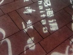 -马海涛牛肉串·东北吉林烧烤(领汇广场店)