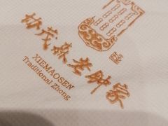 -协茂森老钟家(龙湖滨江天街店)
