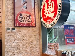 -日出拉面(望京店)