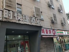 -南京金百时酒店(张府园地铁站店)