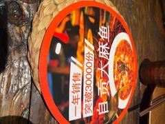 -懒人盐府人家·自贡大麻鱼(安贞店)