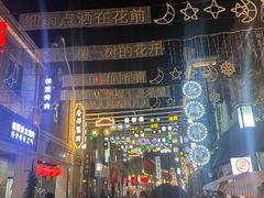 -民主路老街