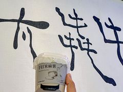 -太犇牛手作茶铺(江北虹悦城店)