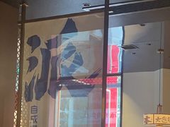 -涿派·炝锅鱼(涿州店)
