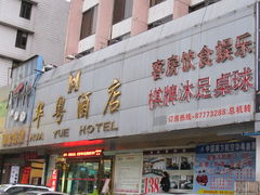 门面-凯旋龙酒店(广州区庄地铁站北京路步行街店)