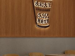 -永和大王(蛙嫩紫苏香·长寿路店)