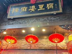 -陈麻婆豆腐(旗舰店)