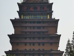 -华西村
