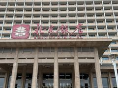 -北京饭店