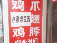 -老王豆皮