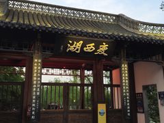 -花园茶楼(兴城西路店)