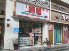 门面-南大门韩糕(后埭溪路店)