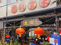 门面-渔闻农家菜