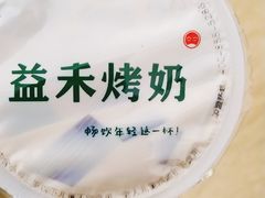 -益禾堂·薄荷柠檬水(中通雅苑店)