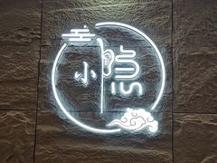 -小隐·采耳头疗spa(环宇城店)