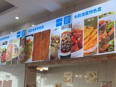 -水韵·渔家臻品私房菜(中庙店)