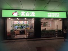 -蒙自源米线大王(南山大新商业街店)