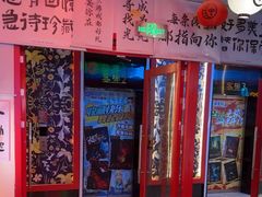 -长藤鬼校(东门店)