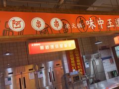 -阿串串老火锅(力盟店)