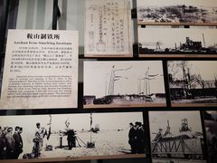 -鞍钢博物馆