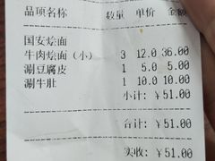 -国安烩面美食城(洛阳总店)