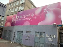 -花隐·美芙炫海菲秀皮肤管理中心