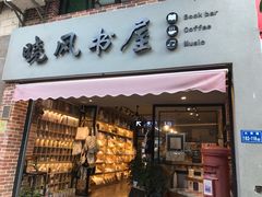 -晓风书屋(大学路店)