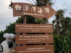 -白沙湾海滩