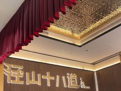 -径山十八道·风味民间菜(杭州总店)