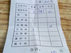 -老四烧饼铺(丽源路店)
