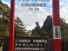 -三清山风景名胜区