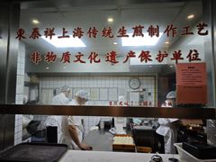 -东泰祥生煎馆(陕西南路店)