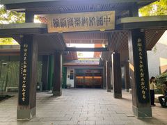 -杭州杭帮菜博物馆