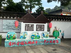 -中山詹园