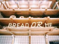 -面包与我Bread Or Me(长城汇店)