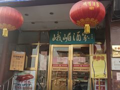 -峨嵋酒家(地安门店)