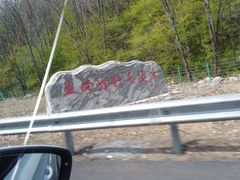 -五女峰国家森林公园