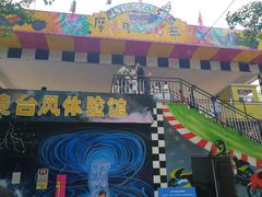 -朝阳公园游乐园