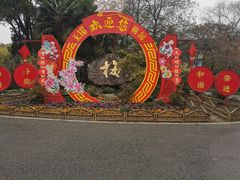 -无锡梅园公园
