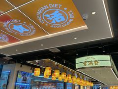 -素满香·全民食养自助(长宁龙之梦店)