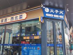 -清真·尖子尖牛肉面(王府井店)