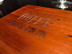 -阿庄新豫菜(航海东路店)