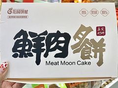 -花园饼屋·吐司蛋糕面包(星海店)