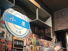 -大冰的小屋(大理古城店)