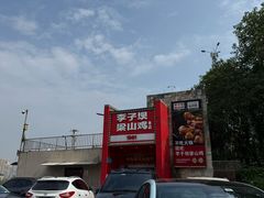 -李子坝梁山鸡(李子坝大鸡哥店)