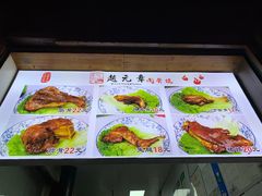 -赵元章肉骨烧(山塘街店)