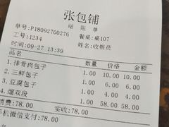 账单-张包铺(道外店)