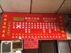 -原怡园面馆(拙政园店)