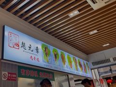 -赵元章肉骨烧(山塘街店)